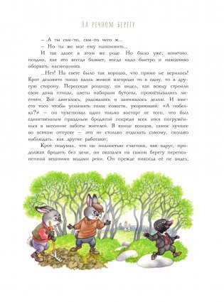 Ветер в ивах. Рисунки О. Ионайтис фото книги 10