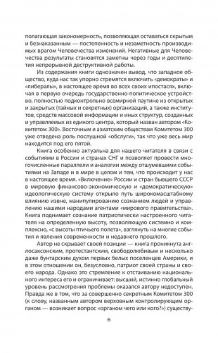 Комитет 300. Тайны мирового правительства фото книги 14