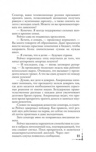 Точка обмана фото книги 10