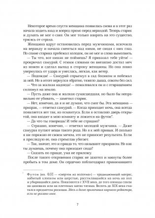 Проклятые души. Легенды из Японии, Китая и Кореи фото книги 7