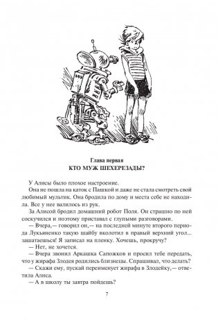 Опасные сказки фото книги 7