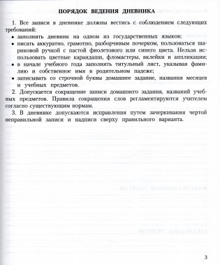 Дневник учащегося 5-11 классов фото книги 2