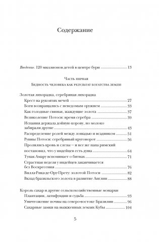 Вскрытые вены Латинской Америки: Пять веков разграбления фото книги 2