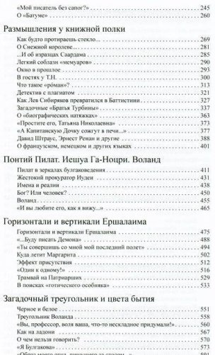 Последняя книга, или Треугольник Воланда фото книги 3