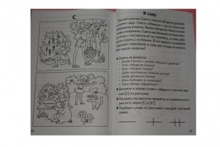 Фонетические рассказы и сказки. Часть 1 ( для детей 5-7 лет) фото книги 3