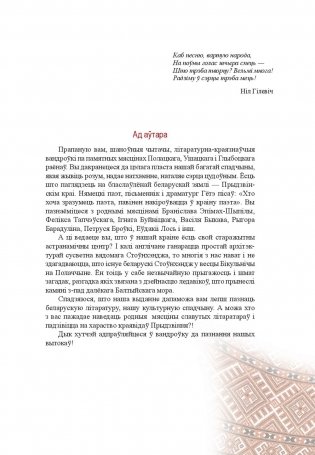 Прыдзвінне. Літаратурна-краязнаўчыя вандроўкі фото книги 3