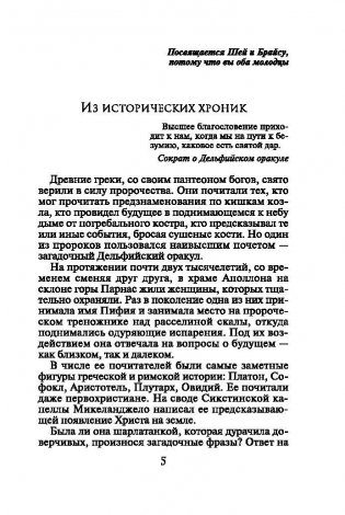 Последний оракул фото книги 5