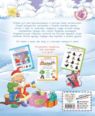 Игры для праздничного настроения с наклейками фото книги 7