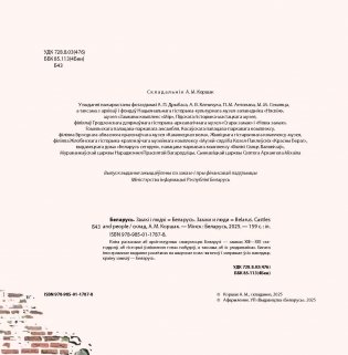 Беларусь. Замкі і людзі. Беларусь. Замки и люди. Belarus. Castles and people фото книги 3