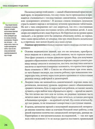 Здоровье ребенка и здравый смысл его родственников фото книги 26
