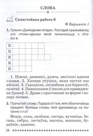 Беларуская мова. Заданнi для работы ў школе і дома. 2 клас фото книги 4