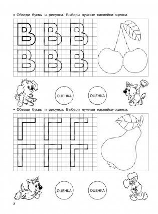 Печатные буквы серии "Первые прописи на лето с наклейками" фото книги 3