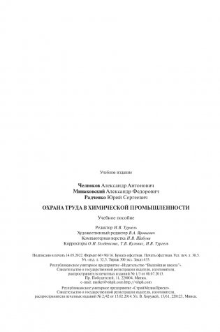 Охрана труда в химической промышленности фото книги 21