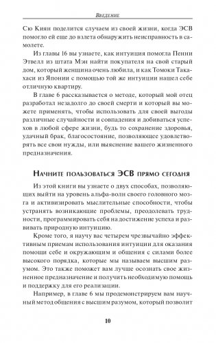 Метод Сильвы. Помощь от вашего подсознания фото книги 7