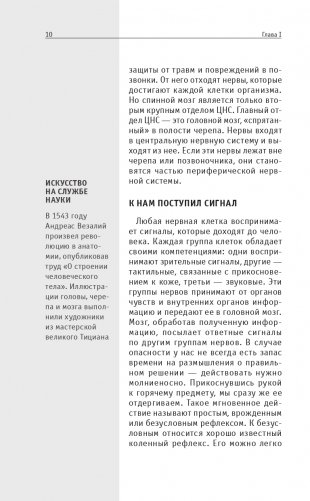 Гормоны и химия мозга. Знания, которые не займут много места фото книги 12