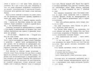 Бегущий за ветром фото книги 7