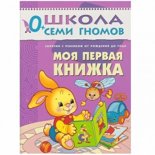 Школа Семи Гномов. Стартовый набор. 0+ (количество томов: 4) фото книги 5