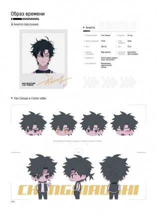 Артбук «Link Click. Агент времени. Мгновения» фото книги 2