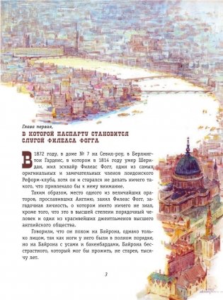 Вокруг света за 80 дней фото книги 2