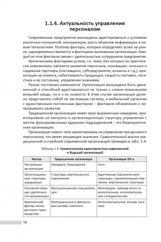 Управление персоналом фото книги 17