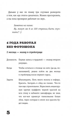 Фриланс. Как зарабатывать больше, забыв про офис и дресс-код фото книги 5