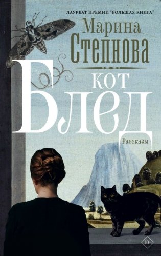 Кот Блед фото книги