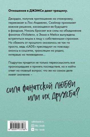 Фанатки (#2) фото книги 8