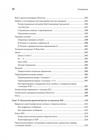 Linux для разработчиков фото книги 8