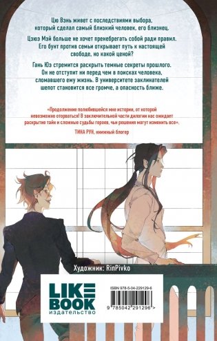 Ученики без имени фото книги 3