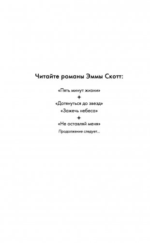 Не оставляй меня фото книги 13