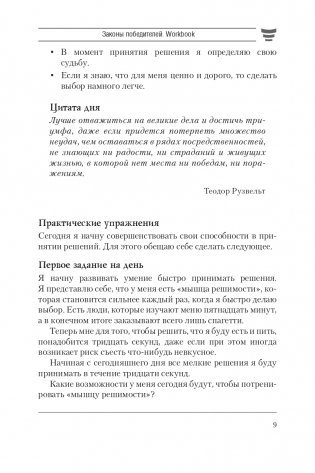Законы победителей. Workbook фото книги 9