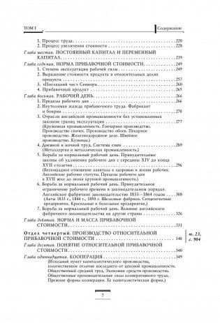 Капитал: критика политической экономии. Том I фото книги 8