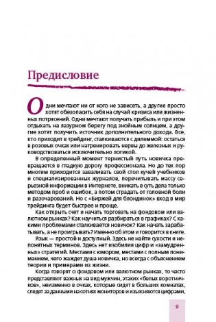 Биржа для блондинок фото книги 5