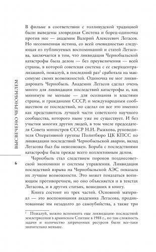 Валерий Легасов: Высвечено Чернобылем фото книги 5