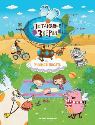 Учимся писать. Книжка с наклейками фото книги