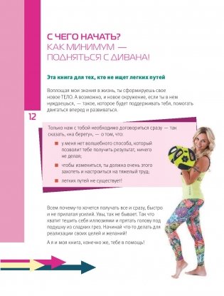 О-па-попа! КАЧАЕМ ПОПКУ дома и в зале фото книги 5