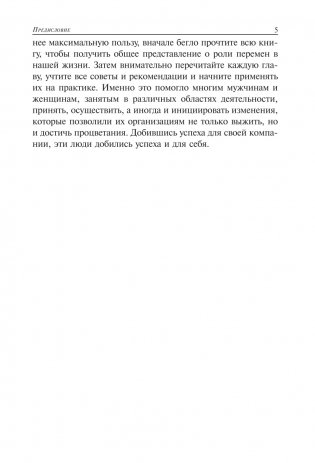 Как использовать перемены себе во благо фото книги 5