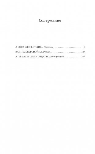А зори здесь тихие... фото книги 3