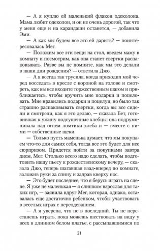 Маленькие женщины фото книги 5