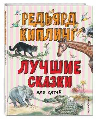 Лучшие сказки для детей фото книги 2