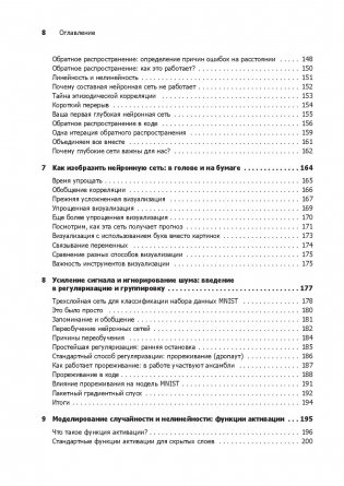 Грокаем глубокое обучение фото книги 6