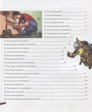 Современные профессии фото книги 9