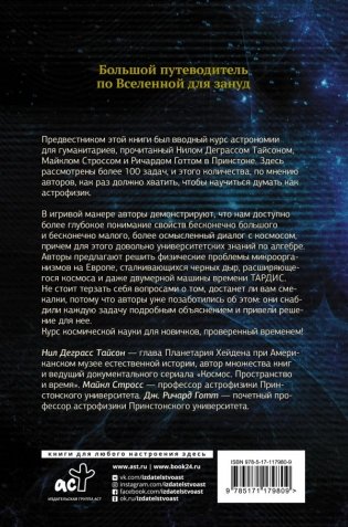 Добро пожаловать во Вселенную фото книги 2
