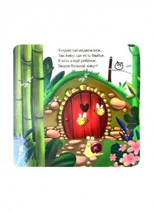 Милая панда фото книги 2