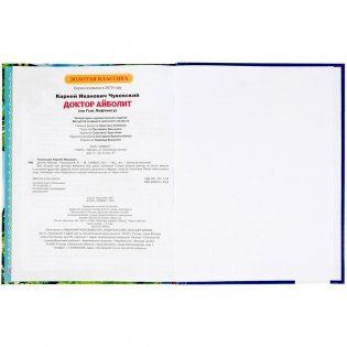 Доктор Айболит фото книги 4