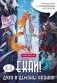 А-а, екаи! Духи и демоны Японии в стиле манга. Придумай и раскрась историю фото книги маленькое 2