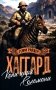 Копи царя Соломона; Священный цветок: романы фото книги маленькое 2