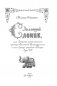 Золотой слоник, или Детские приключения принца Филиппа Французского и его брата «короля-солнце» Луи XIV фото книги маленькое 3
