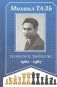 Шахматное творчество 1962-1967 фото книги маленькое 2