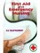 First Aid & Emergency Nursing (PB). Yalayyaswamy. CBS publishers & distributors 2014 фото книги маленькое 2